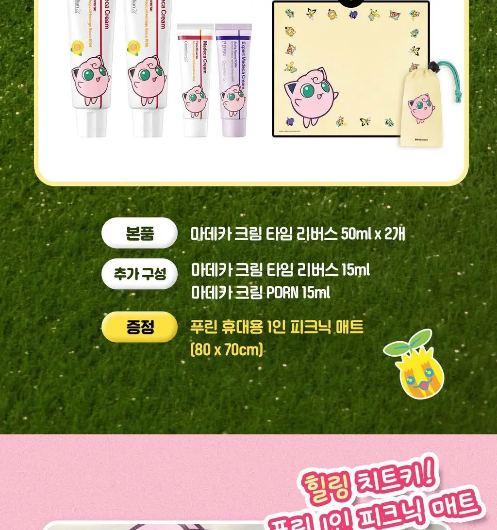 [선착 기프트카드] 센텔리안24 마데카 크림 타임 리버스 50ml 더블기획 (+15ml*2ea+푸린 피크닉매트 포켓몬) 상세페이지 13